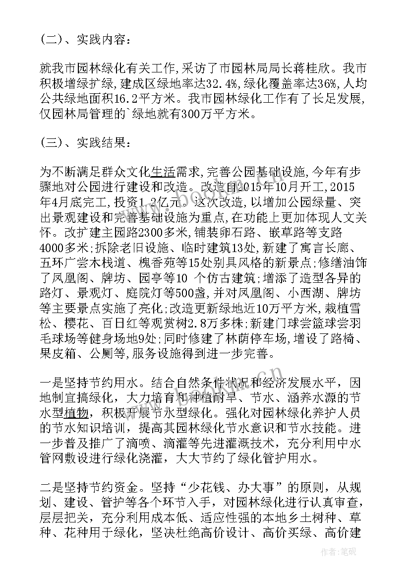 最新风景园林专业实践报告总结(汇总5篇)