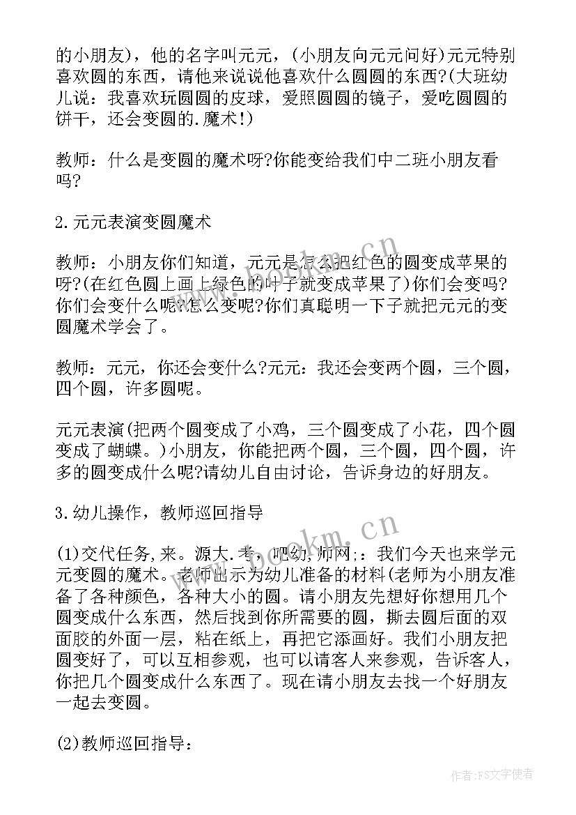 夏天中班美术 中班艺术活动教案(大全8篇)