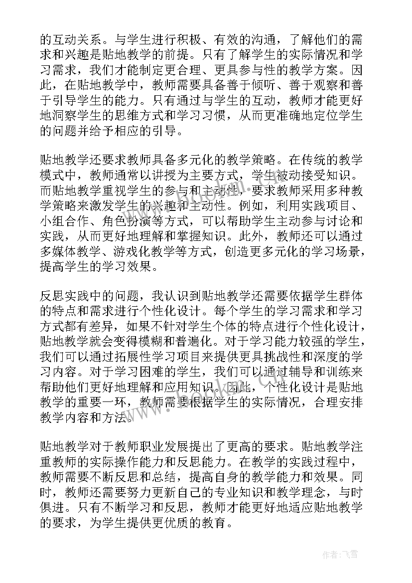 我不吃垃圾食品教案反思 贴地教学反思心得体会(汇总6篇)