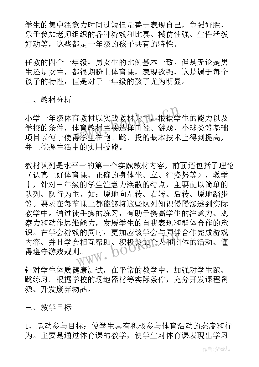 一年级体育教育计划表 一年级体育教学计划(实用7篇)