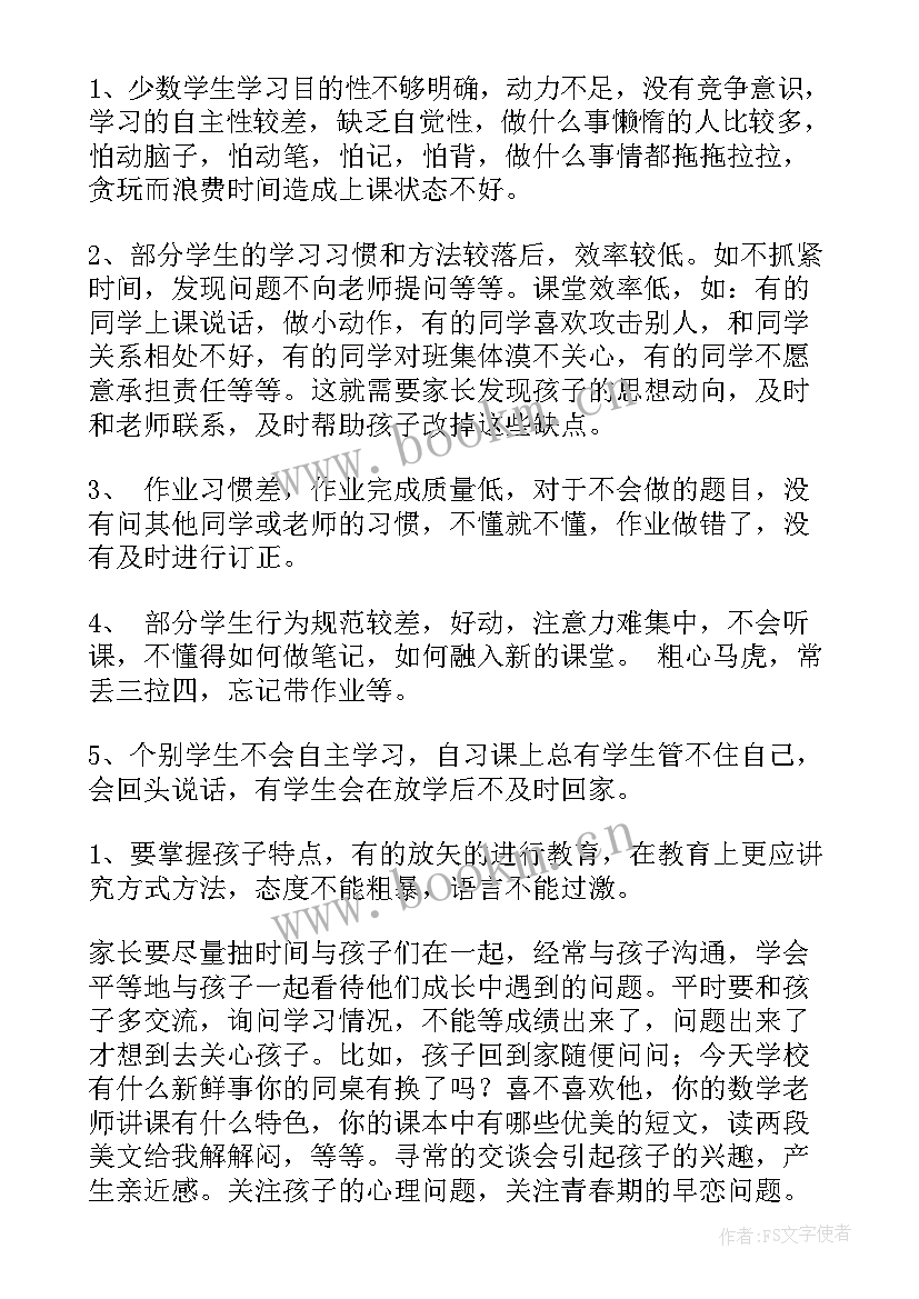 最新八年级家长会家长发言稿 八年级家长会发言稿(精选10篇)