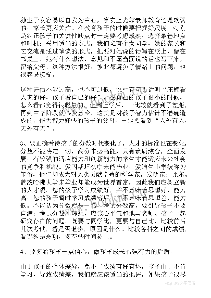 最新八年级家长会家长发言稿 八年级家长会发言稿(精选10篇)