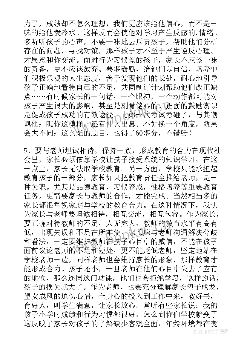 最新八年级家长会家长发言稿 八年级家长会发言稿(精选10篇)