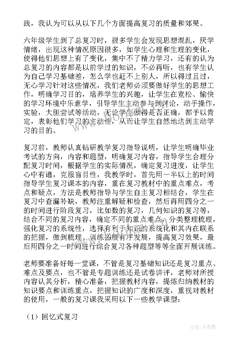 2023年小学数学的交流发言稿 小学数学网课经验交流会发言稿(大全5篇)