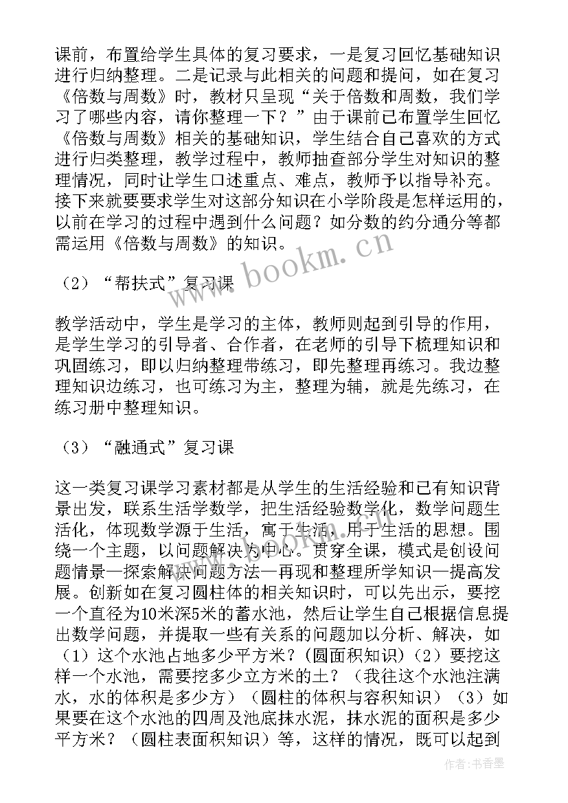 2023年小学数学的交流发言稿 小学数学网课经验交流会发言稿(大全5篇)