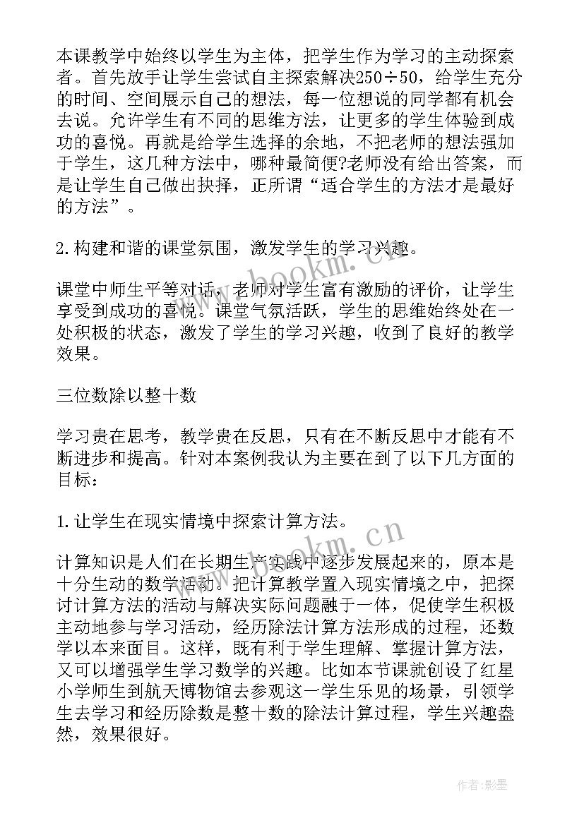 四年级小数点移动教学反思(模板9篇)