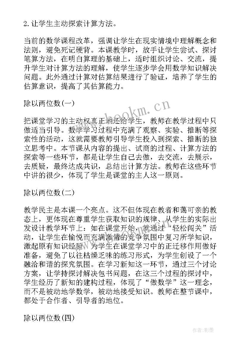 四年级小数点移动教学反思(模板9篇)