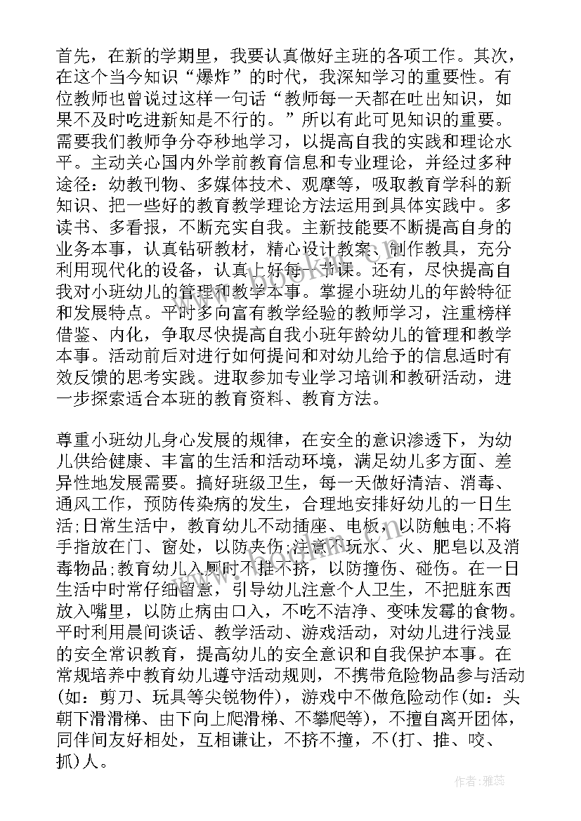 2023年幼儿园教师个人计划(通用7篇)