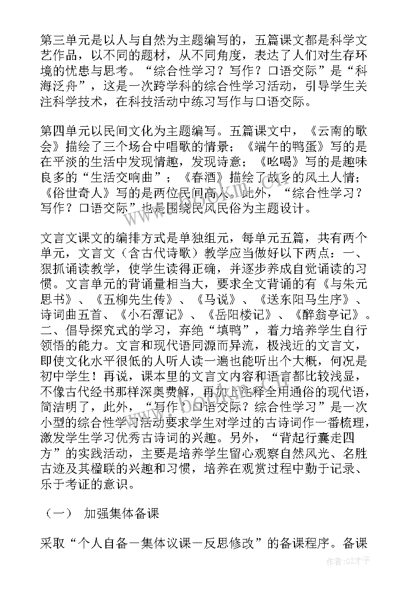 2023年八年级道法集体备课记录 八年级语文备课组工作计划(模板8篇)