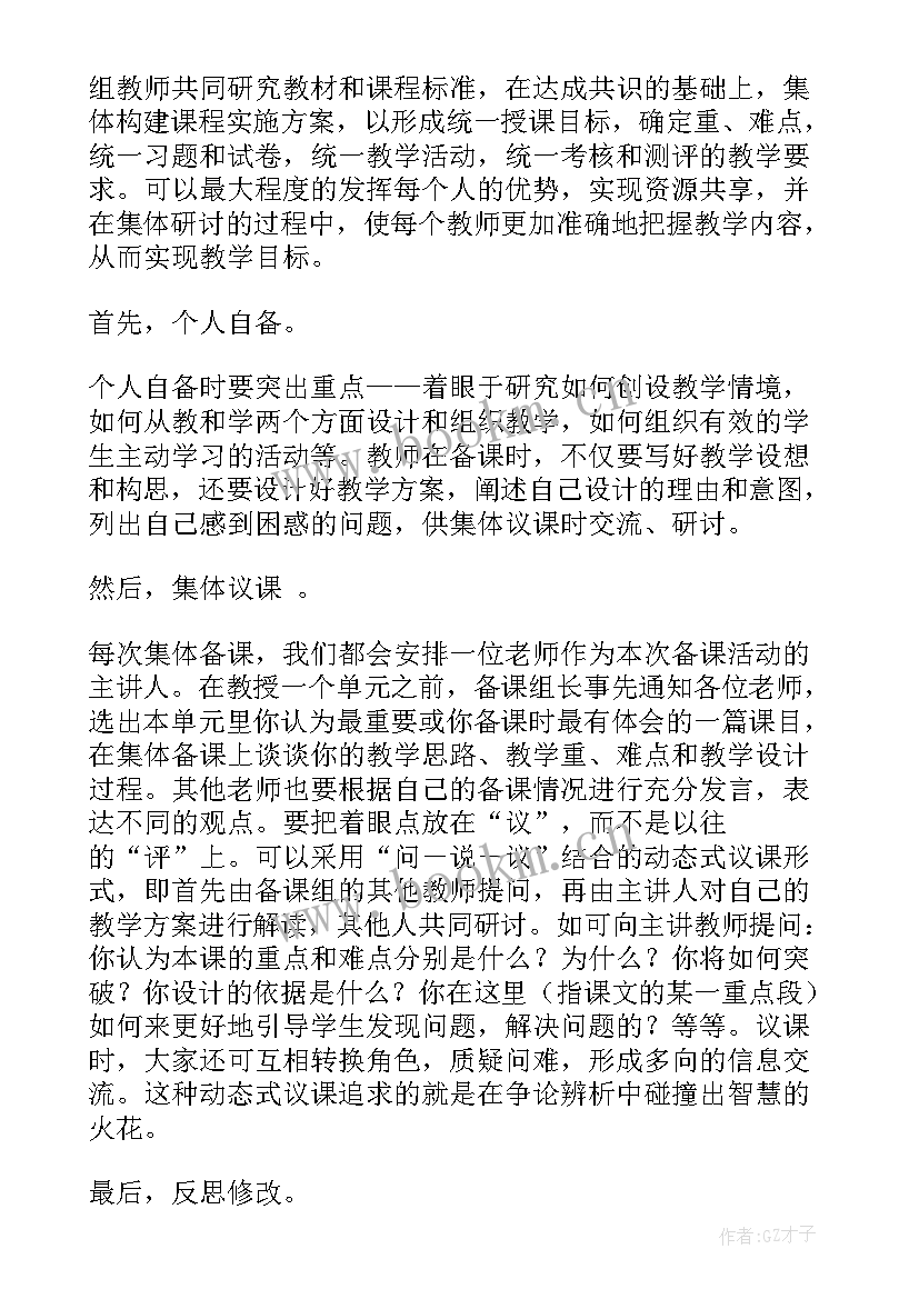 2023年八年级道法集体备课记录 八年级语文备课组工作计划(模板8篇)