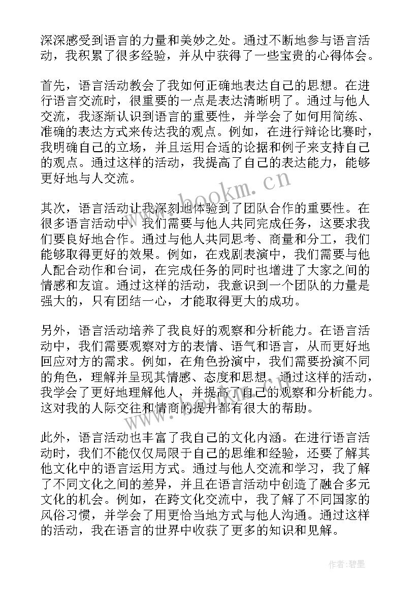 最新我认识的小动物教案 语言活动的心得体会(大全5篇)