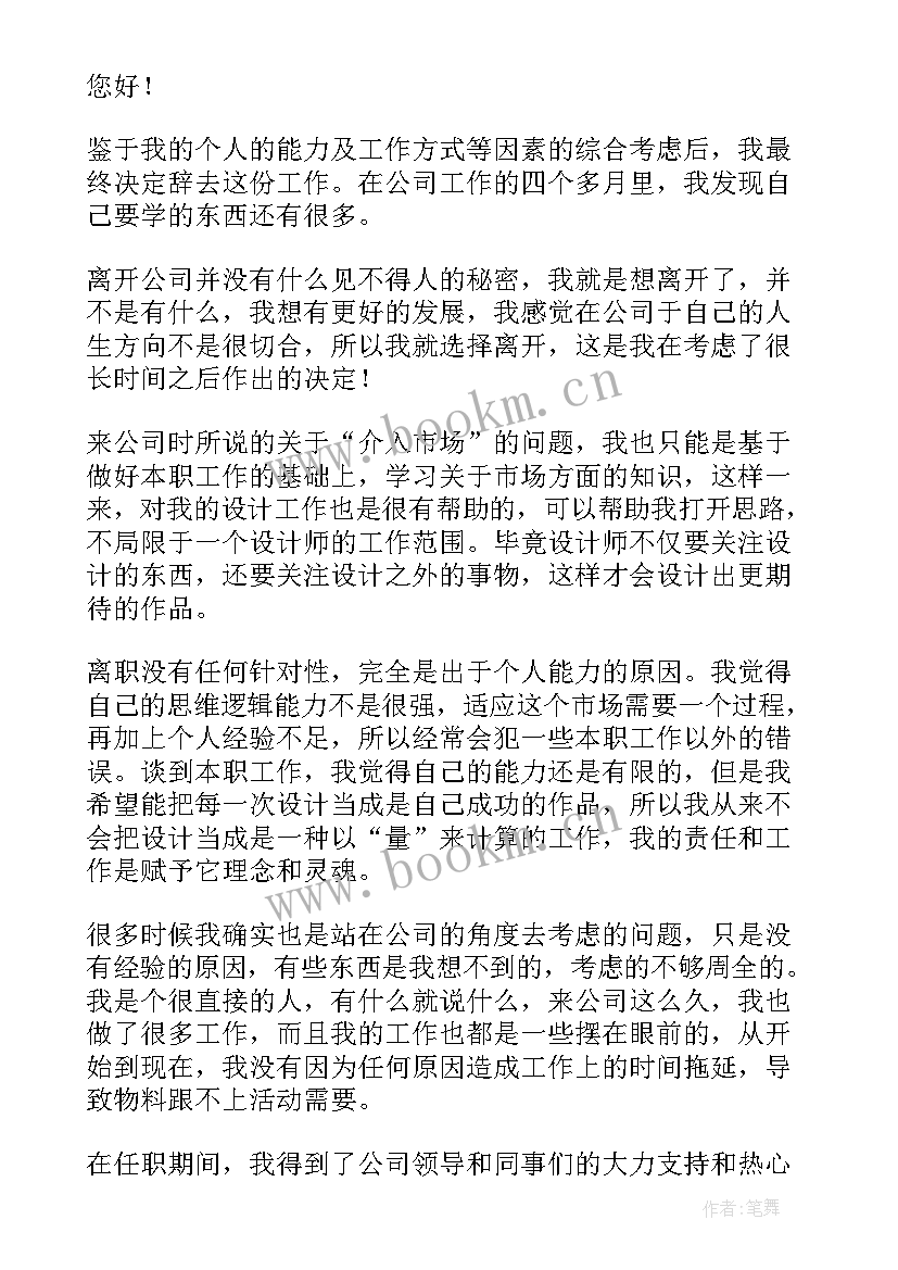 最新员工辞职报告正规(实用6篇)