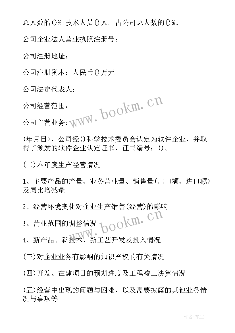 情况说明书(精选5篇)