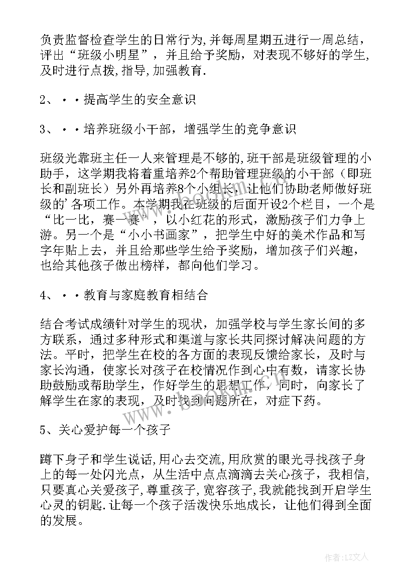 最新一年级班队工作重点 第一学期一班小学一年级少先队工作计划(优秀6篇)