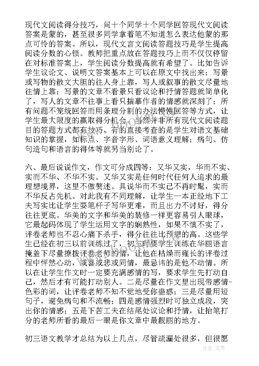 2023年三年级肥皂泡教学反思 初三下期语文教学反思(模板5篇)