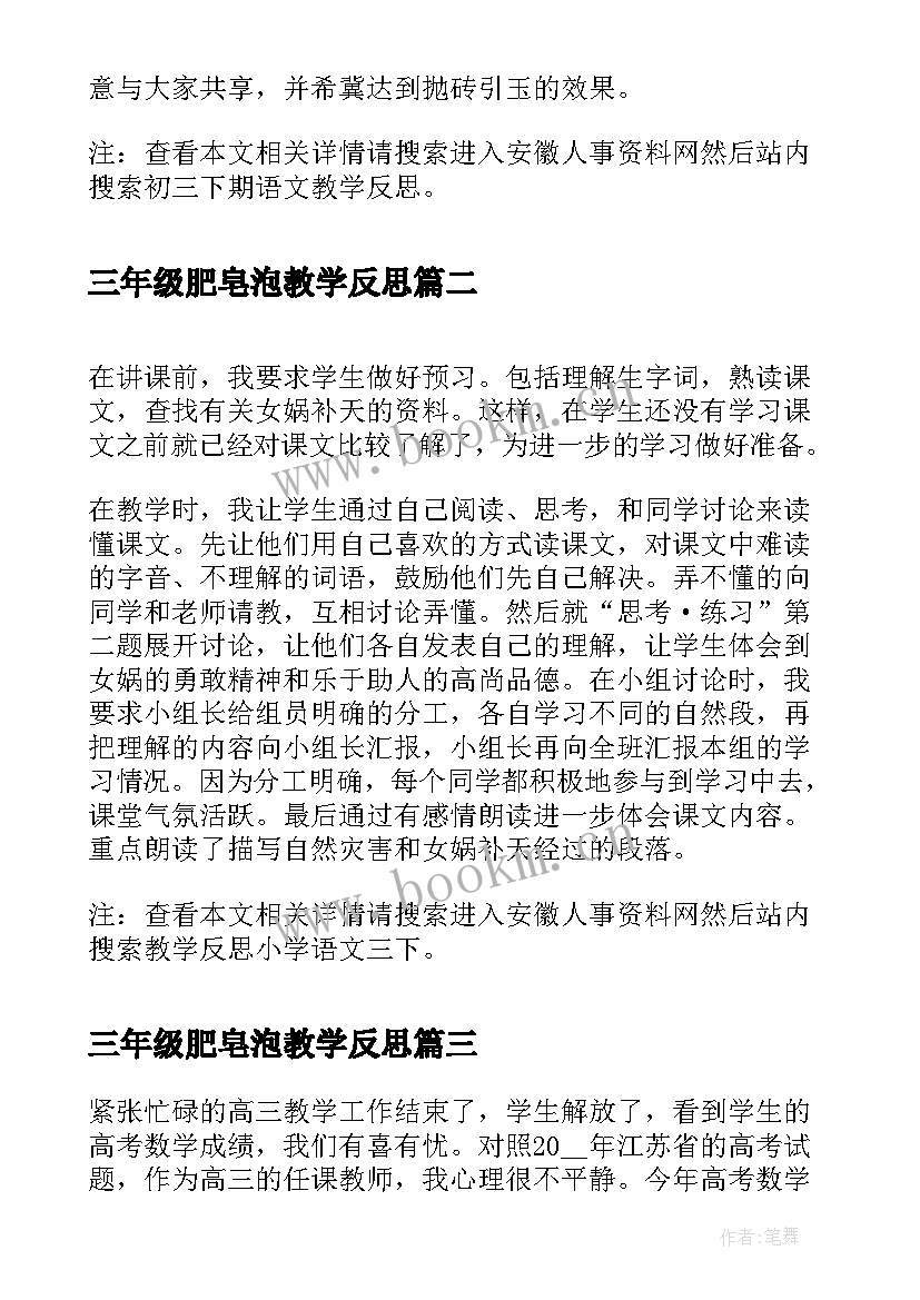 2023年三年级肥皂泡教学反思 初三下期语文教学反思(模板5篇)