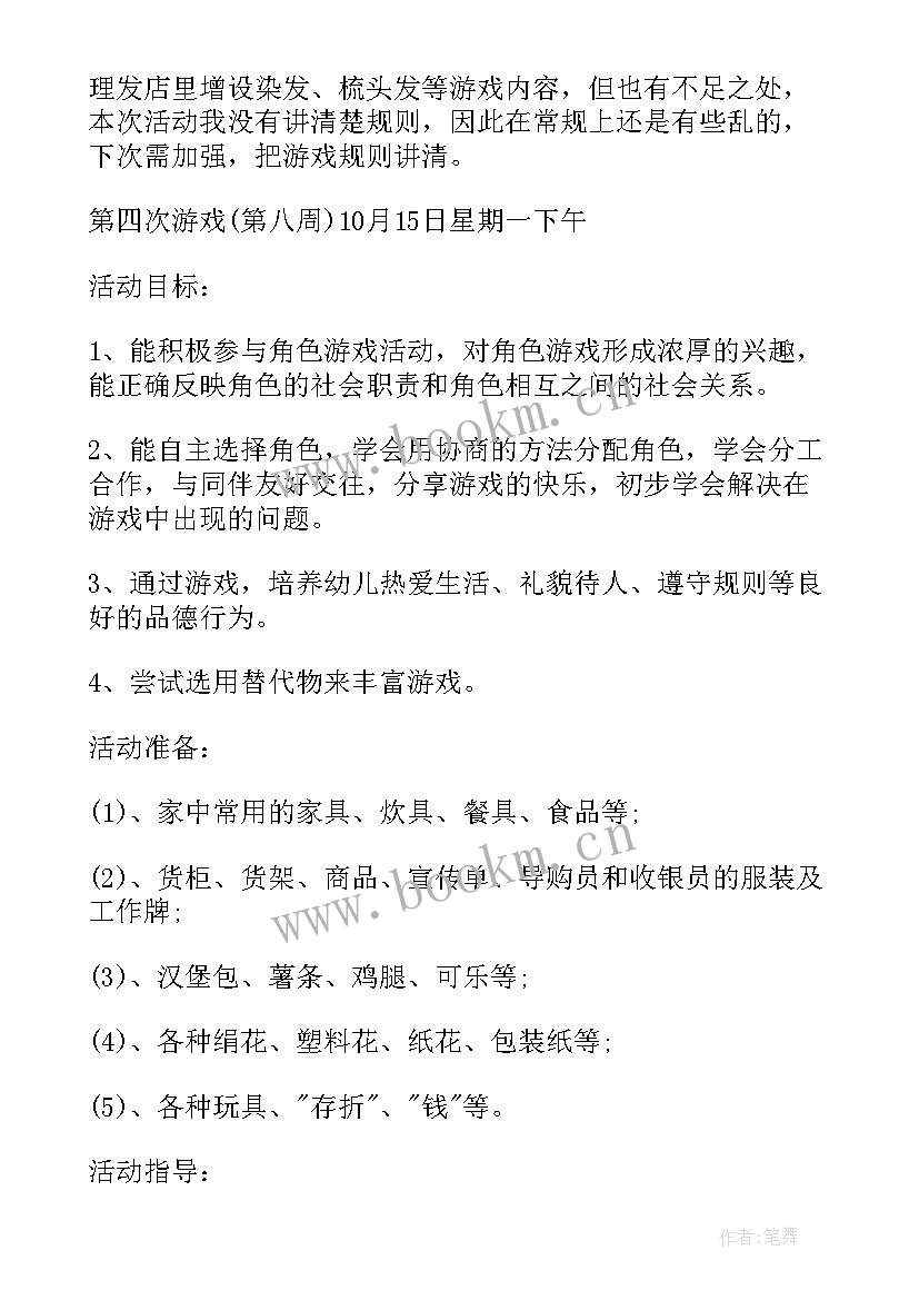 最新小班第一学期角色游戏计划 角色游戏教研计划(精选5篇)