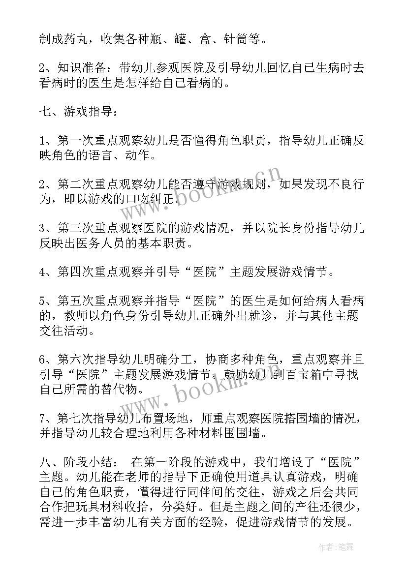 最新小班第一学期角色游戏计划 角色游戏教研计划(精选5篇)