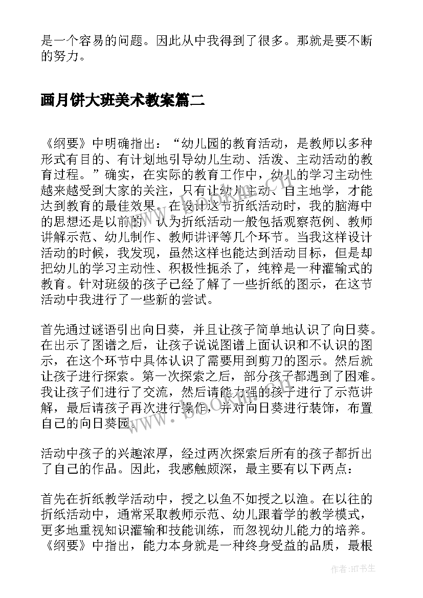 2023年画月饼大班美术教案(优质6篇)