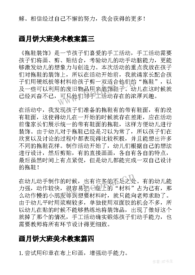 2023年画月饼大班美术教案(优质6篇)