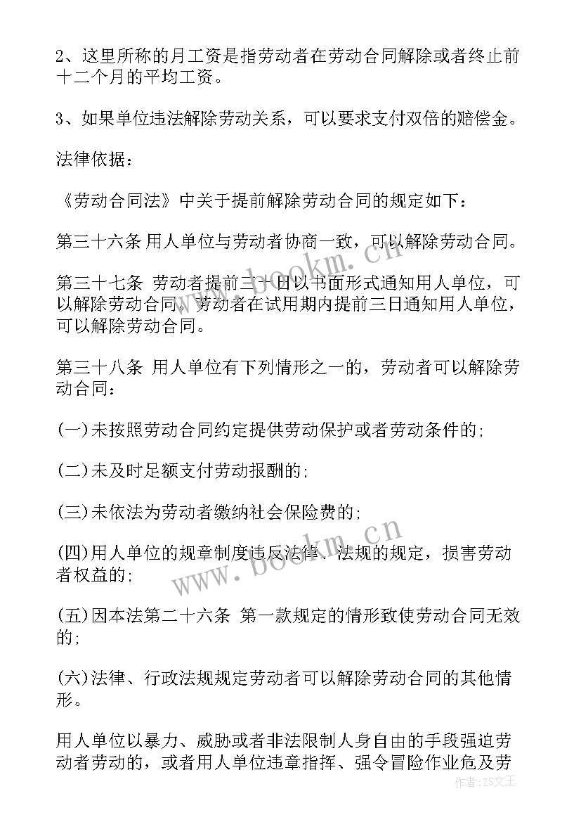 2023年与员工解除合同通知函 公司解除员工合同(优秀10篇)