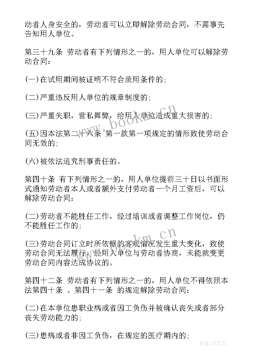 2023年与员工解除合同通知函 公司解除员工合同(优秀10篇)