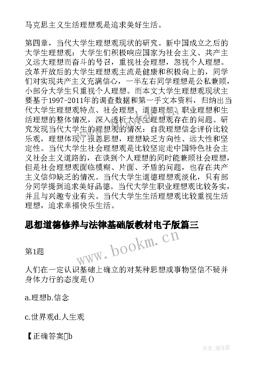 思想道德修养与法律基础版教材电子版 思想道德修养与法律基础研究论文(通用7篇)