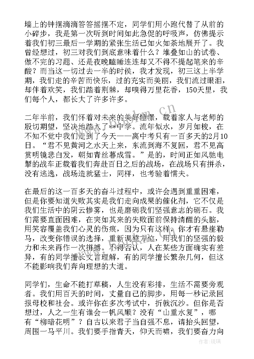 初三开学学生发言稿 初三开学典礼学生发言稿(精选6篇)