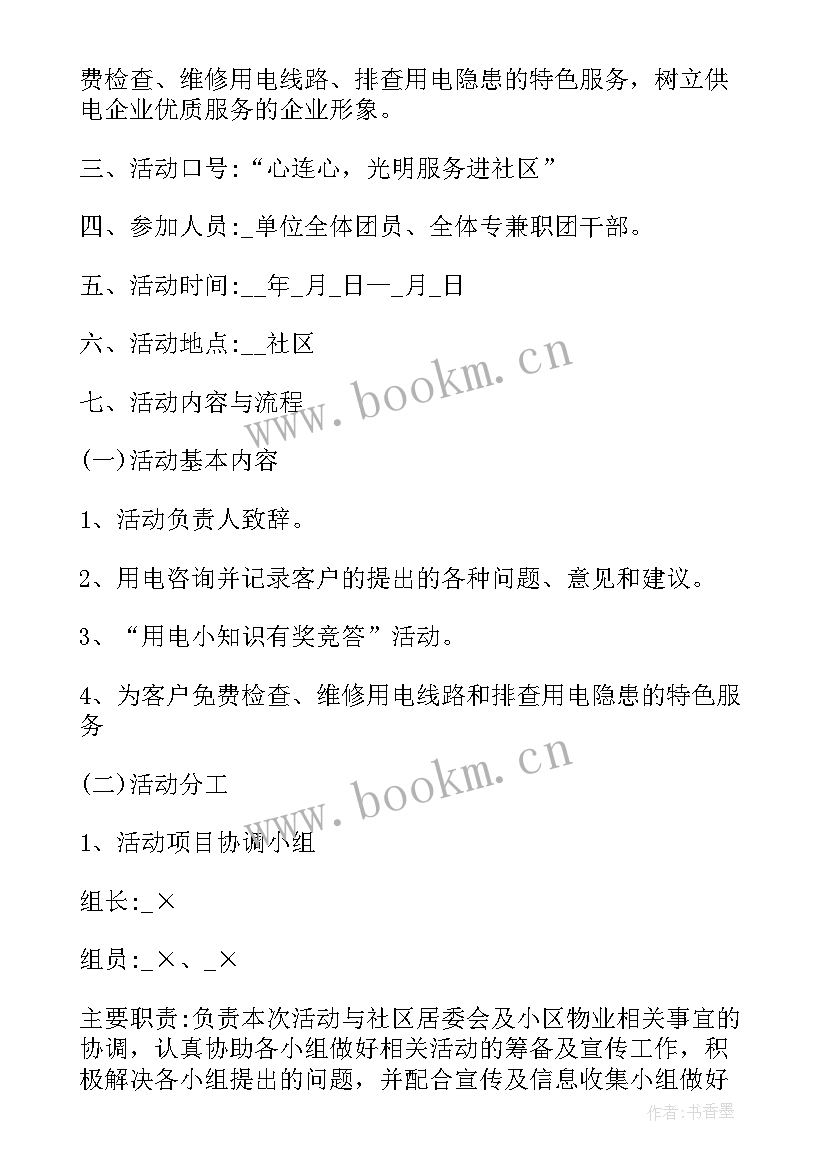 2023年社区八一活动标语(通用7篇)