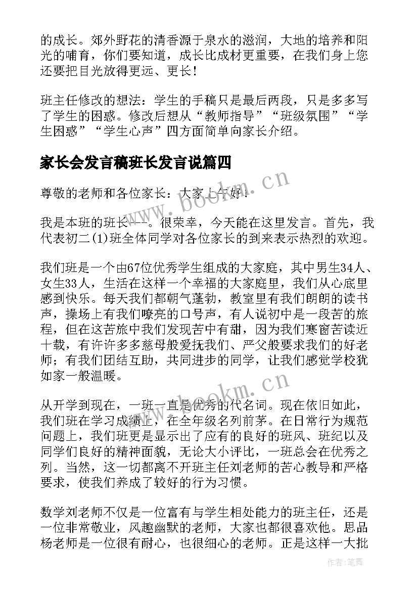 2023年家长会发言稿班长发言说 家长会班长发言稿(通用10篇)