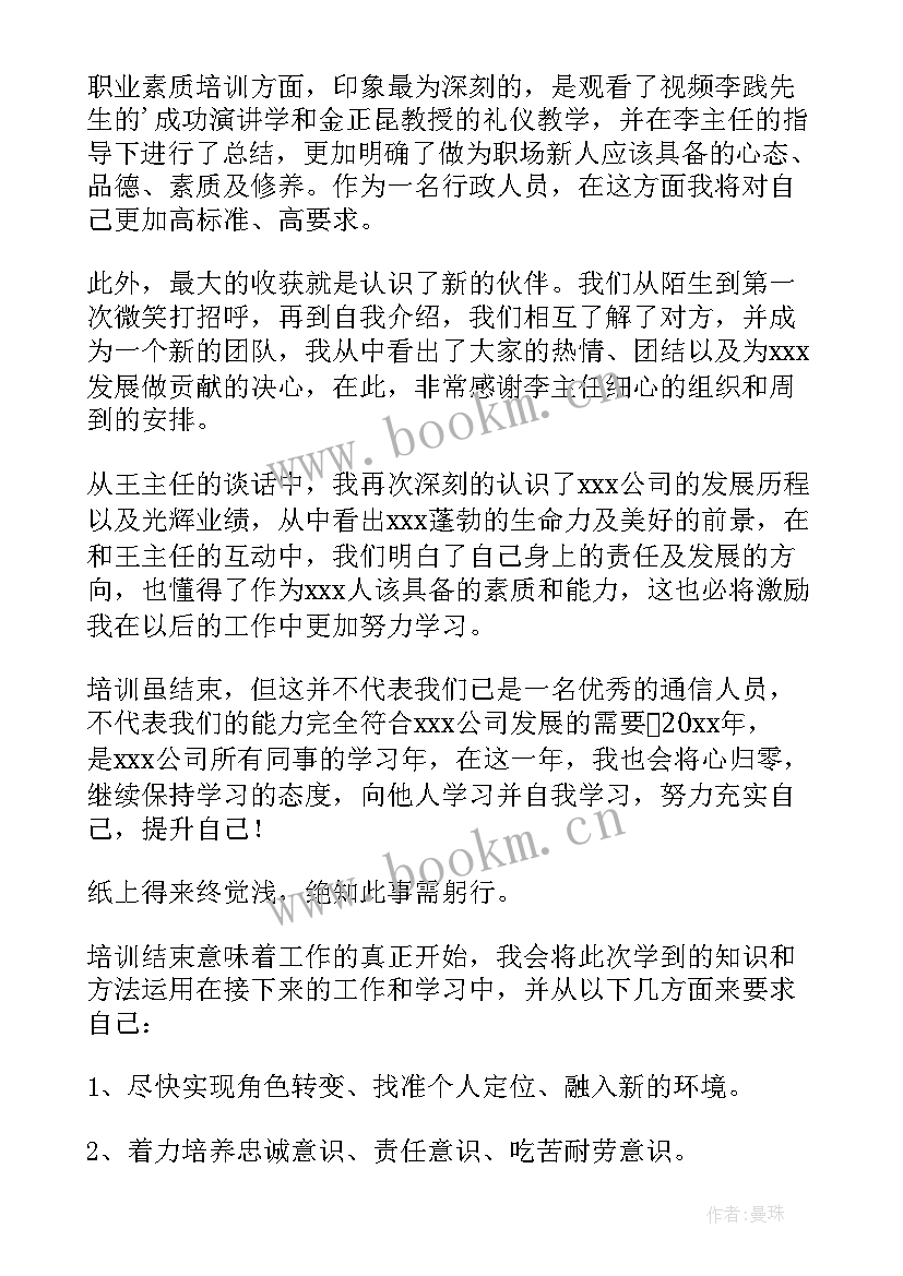 2023年领导新员工入职发言稿 新员工入职发言稿(汇总6篇)