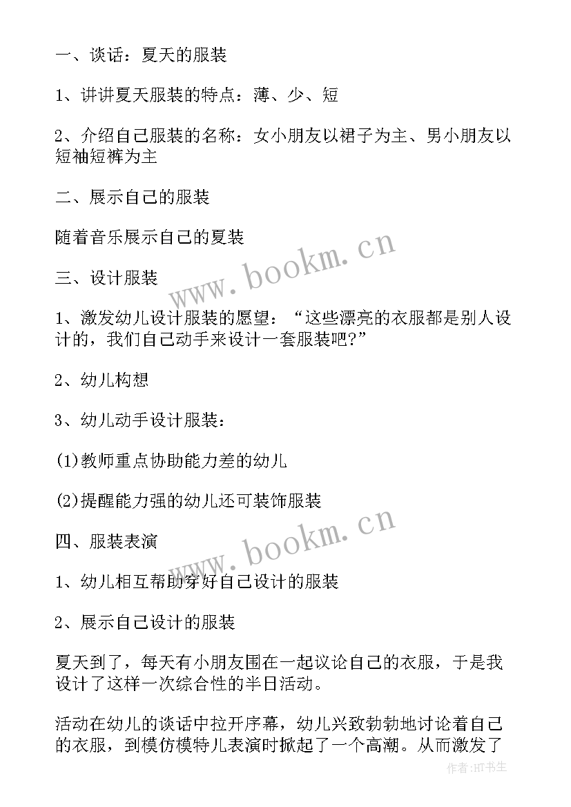 最新幼儿园大班半日优化活动方案及流程 幼儿园大班下午半日活动方案(模板5篇)