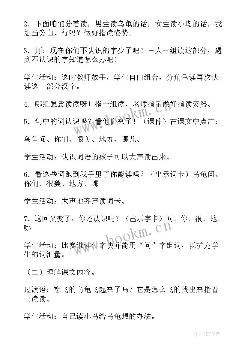 最新部编一年级语文下教学计划 一年级语文教学计划(大全8篇)