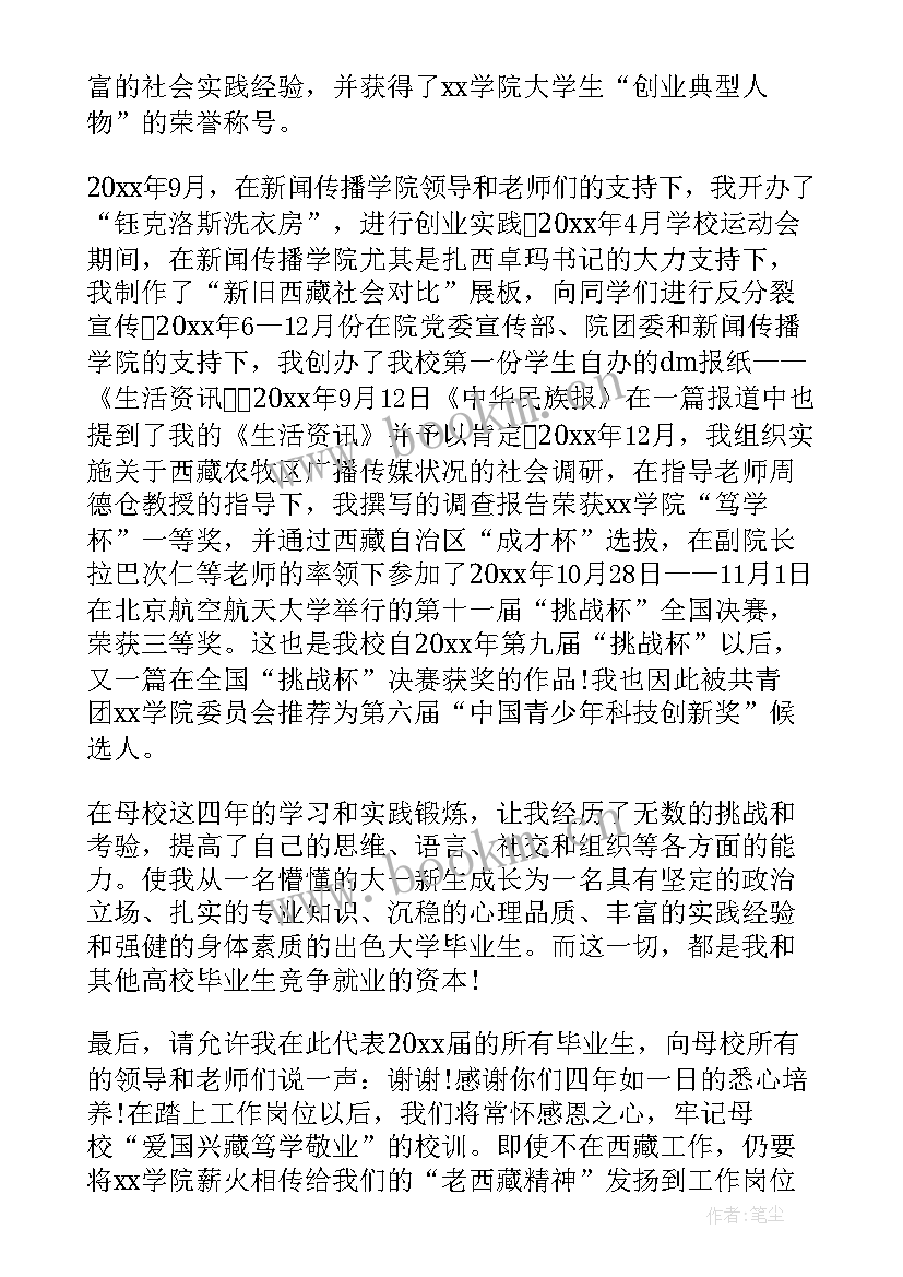 医学生毕业晚会代表发言稿(通用5篇)