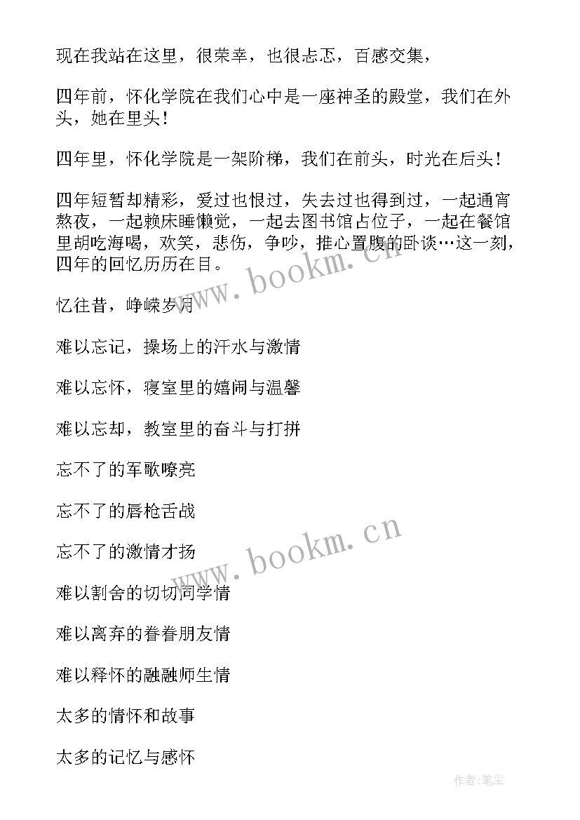 医学生毕业晚会代表发言稿(通用5篇)