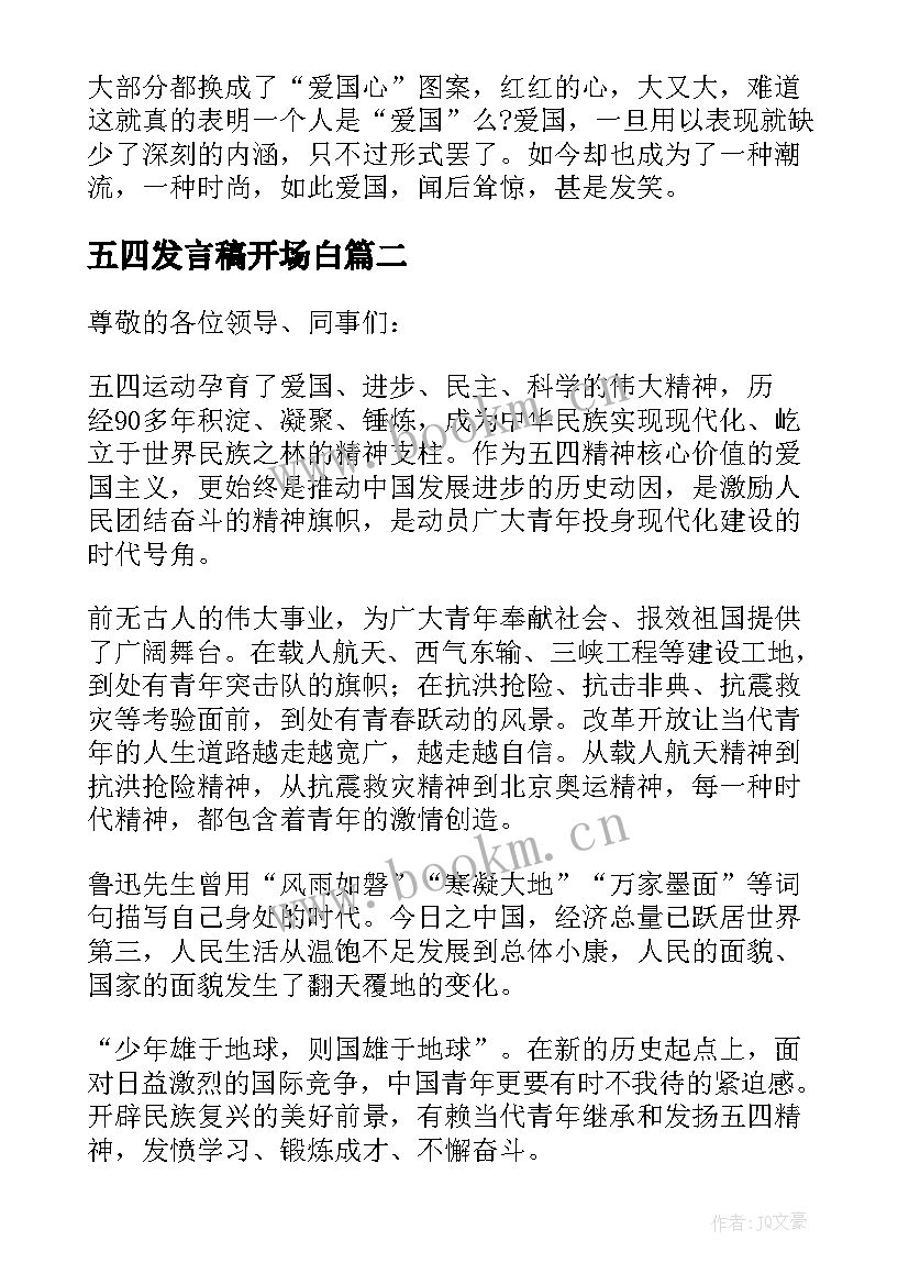 2023年五四发言稿开场白 五四青年节发言稿(优质7篇)