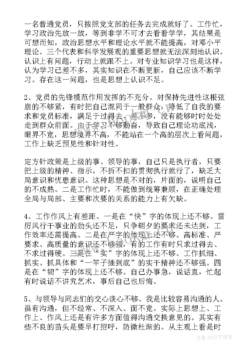 党员党性体检自评 党员党性体检报告精彩(精选5篇)