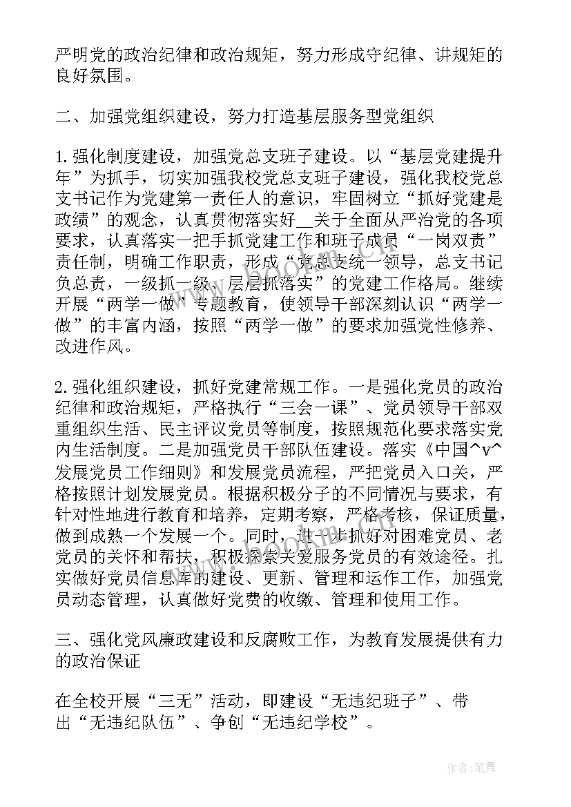 2023年计划要考虑的因素 党总支部需要工作计划优选(优质8篇)