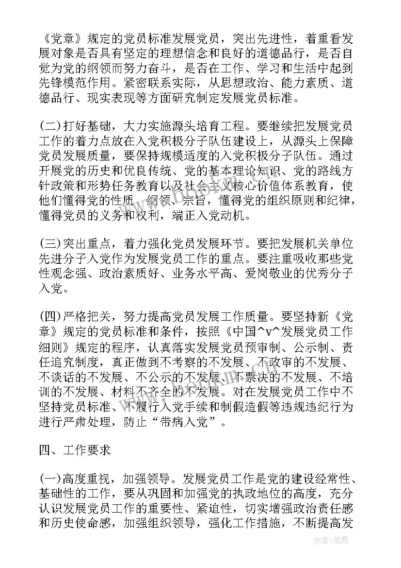 2023年计划要考虑的因素 党总支部需要工作计划优选(优质8篇)