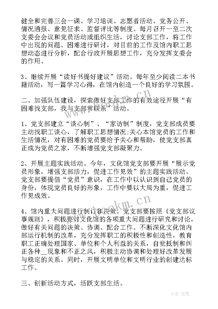 2023年计划要考虑的因素 党总支部需要工作计划优选(优质8篇)