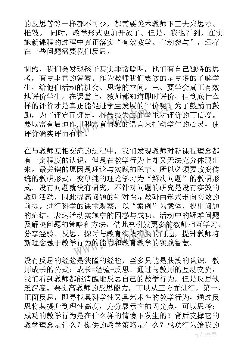 最新美术水墨画风景教学反思(通用6篇)