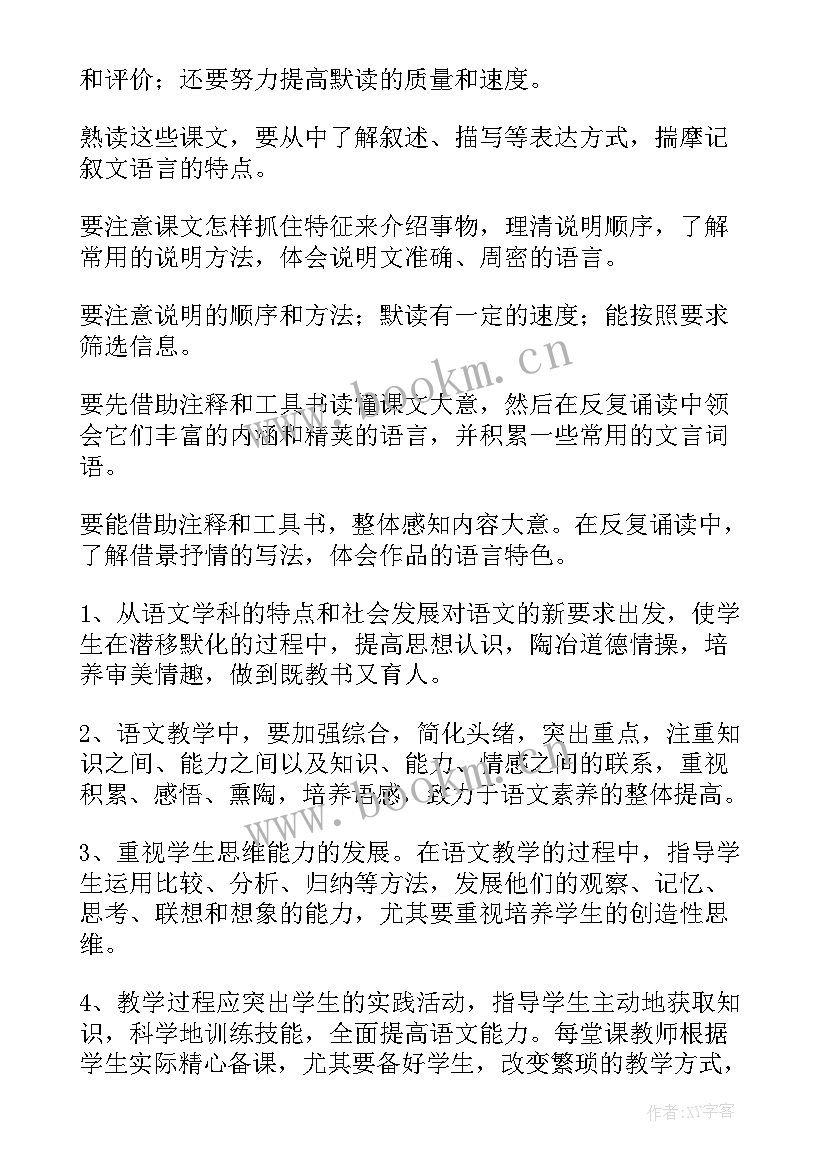 教学计划初中语文八年级(大全10篇)