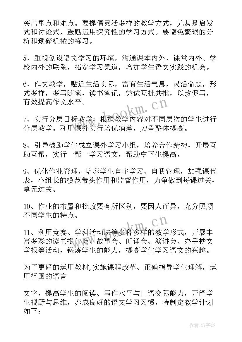 教学计划初中语文八年级(大全10篇)