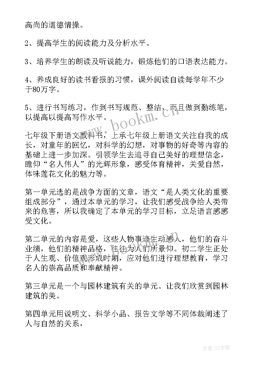 教学计划初中语文八年级(大全10篇)