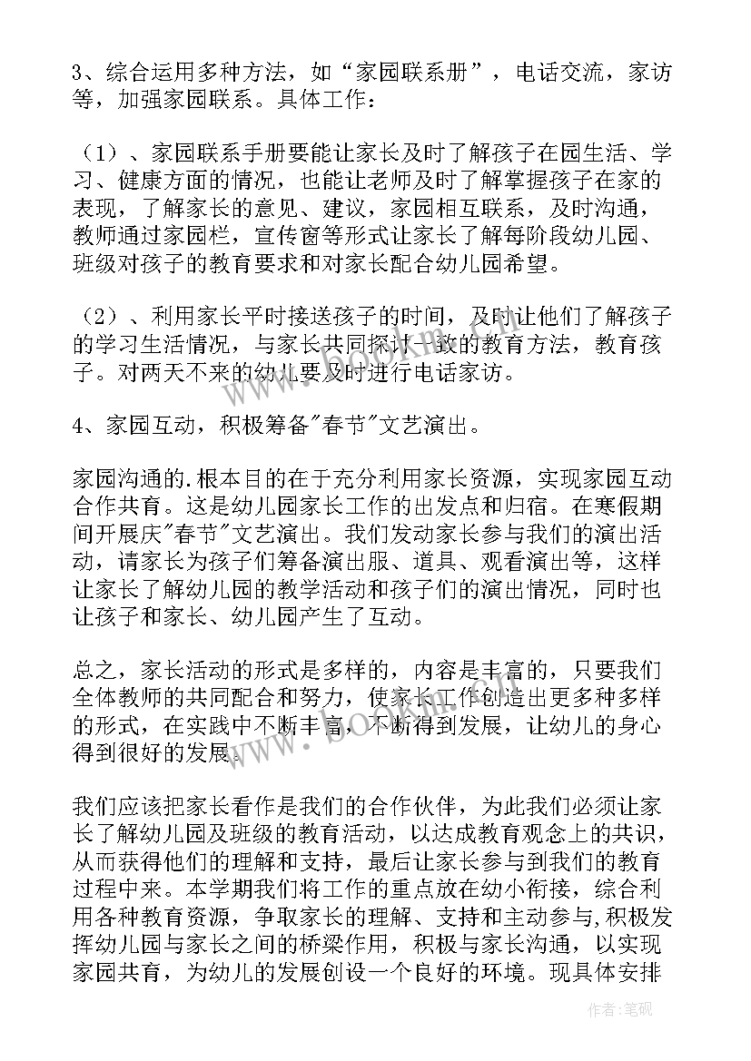 最新中班升大班的家长会家长发言稿 大班家长工作计划(大全6篇)