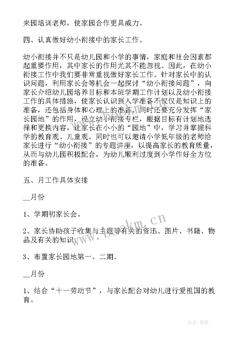 最新中班升大班的家长会家长发言稿 大班家长工作计划(大全6篇)