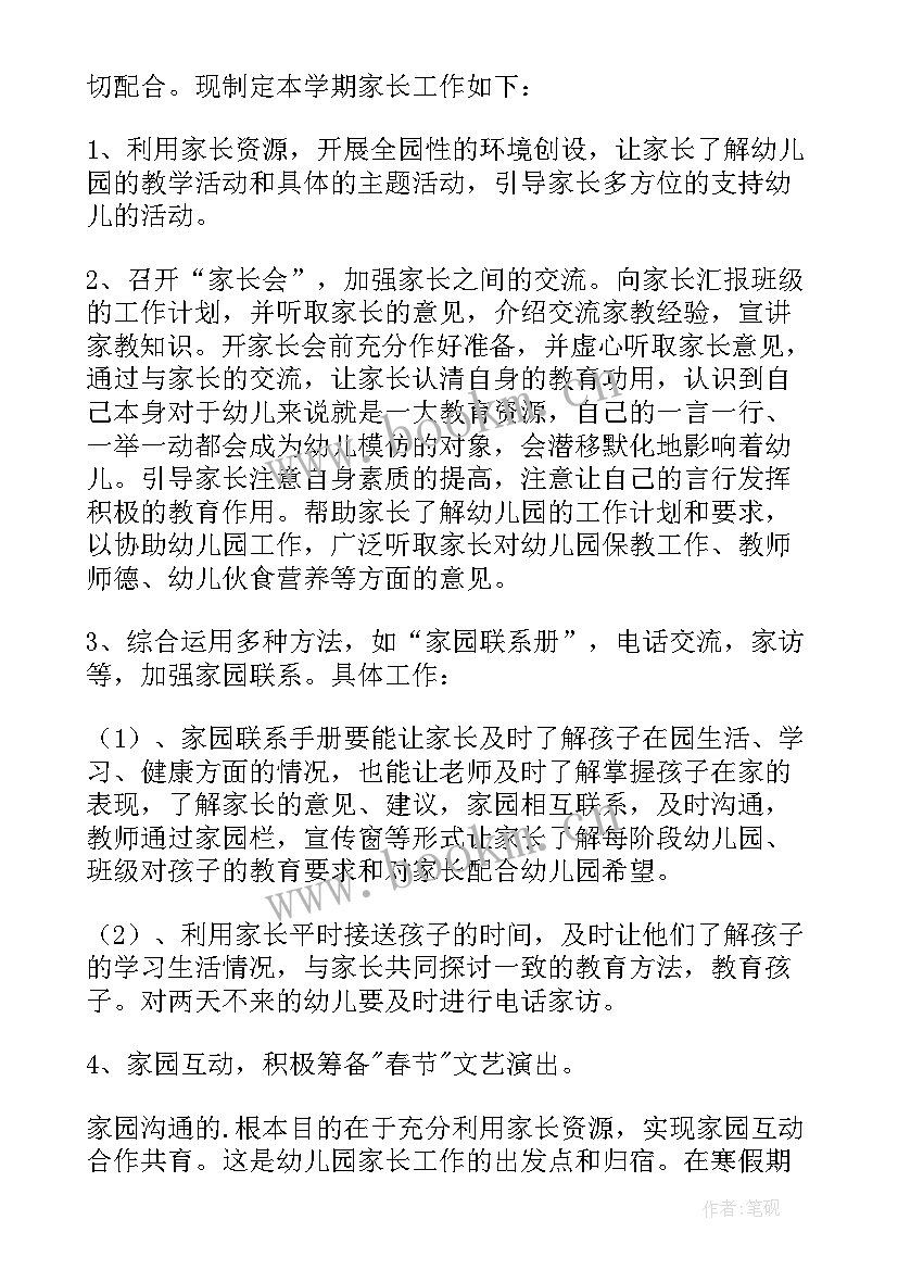 最新中班升大班的家长会家长发言稿 大班家长工作计划(大全6篇)