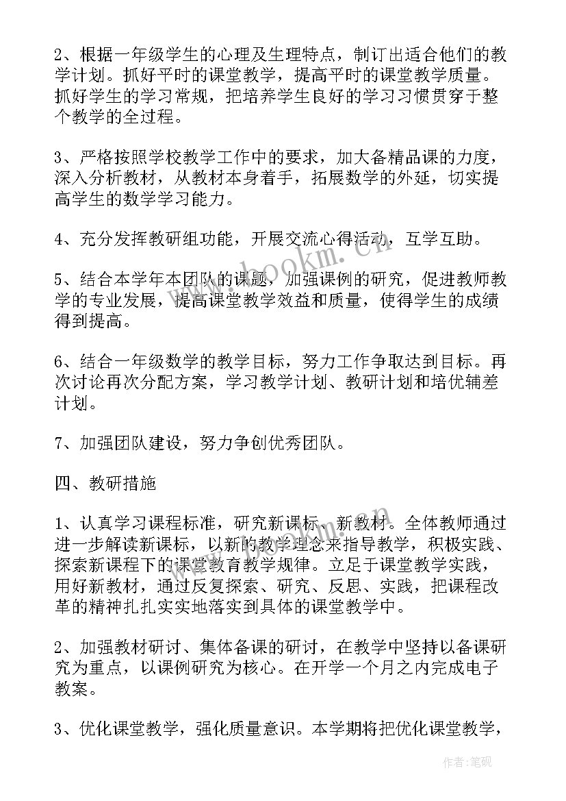 2023年一年级数学教研组工作总结(通用7篇)