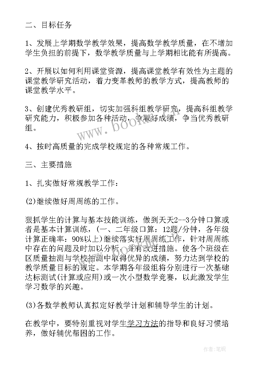 2023年一年级数学教研组工作总结(通用7篇)