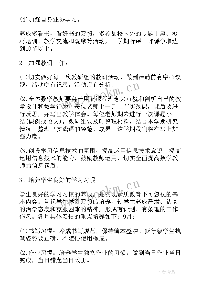 2023年一年级数学教研组工作总结(通用7篇)